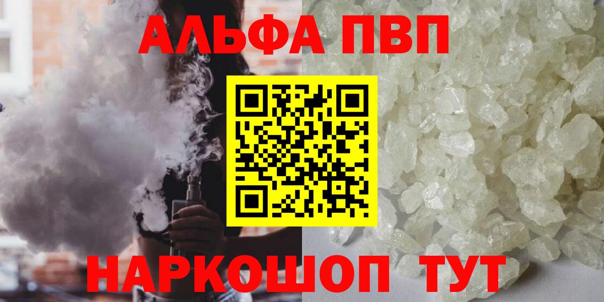 где найти наркотики  Альфа ПВП СК  Северодвинск  Вход с VPN  A-PVP мука  Alpha-PVP 