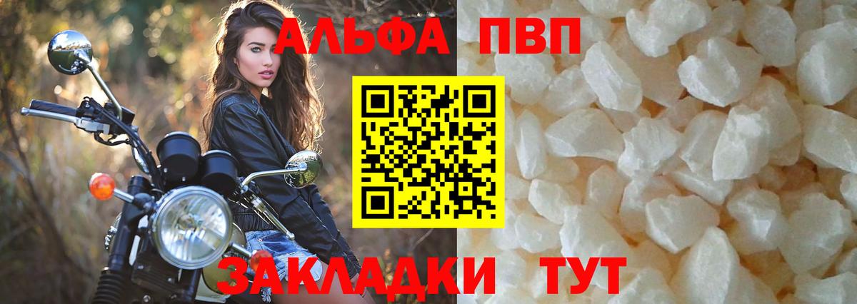Alpha-PVP Соль Северодвинск