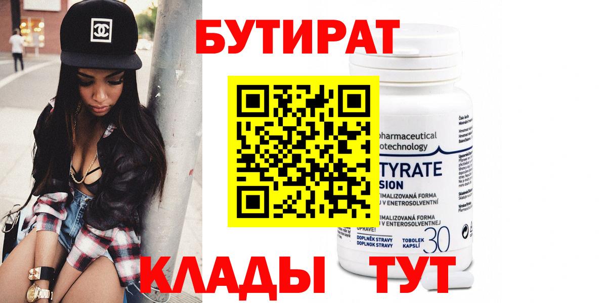 БУТИРАТ буратино Северодвинск