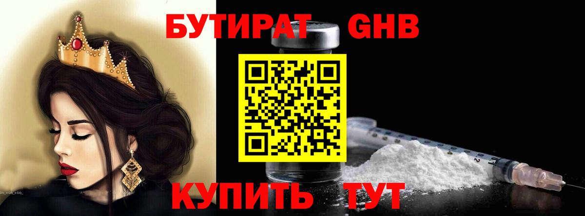 Северодвинск  БУТИРАТ оксана  Бутират  Вход с VPN 