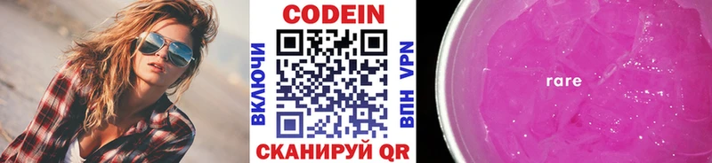 Кодеиновый сироп Lean напиток Lean (лин)  kraken ССЫЛКА  Северодвинск 