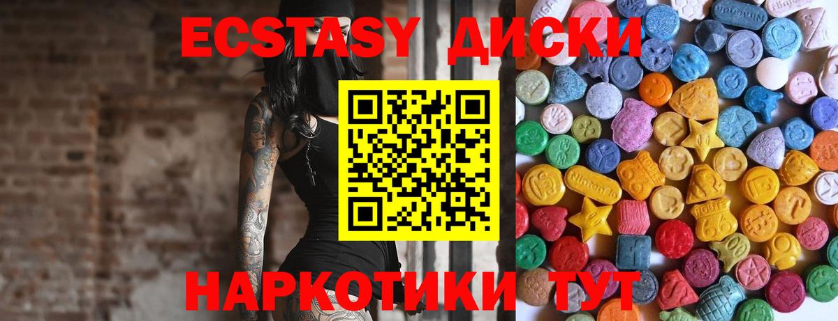 ЭКСТАЗИ диски Северодвинск