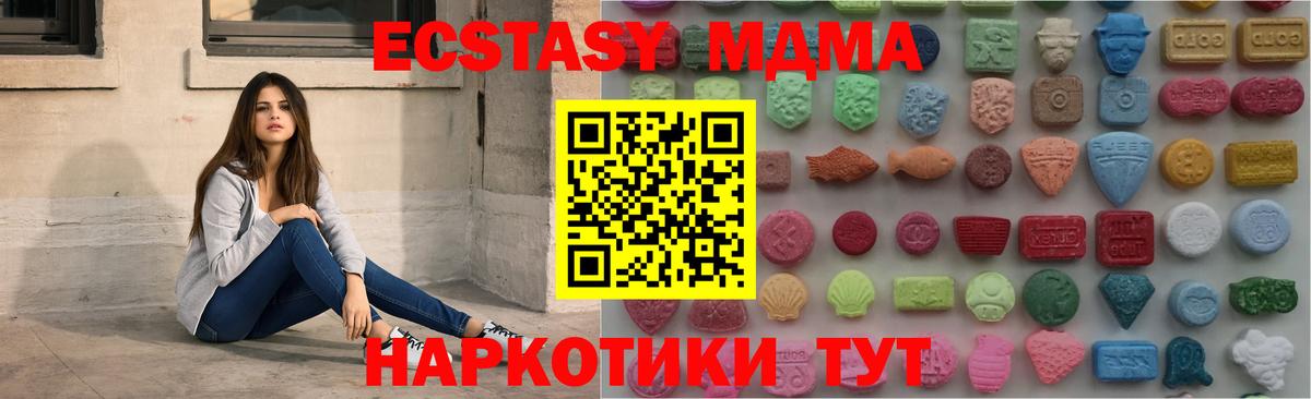 ЭКСТАЗИ 280 MDMA  Вход с VPN  закладка  Северодвинск 