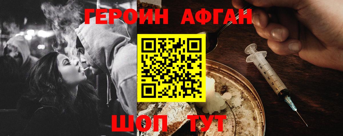 Героин Афган Северодвинск